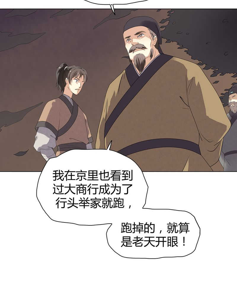 《大明1617》漫画最新章节第7话免费下拉式在线观看章节第【21】张图片