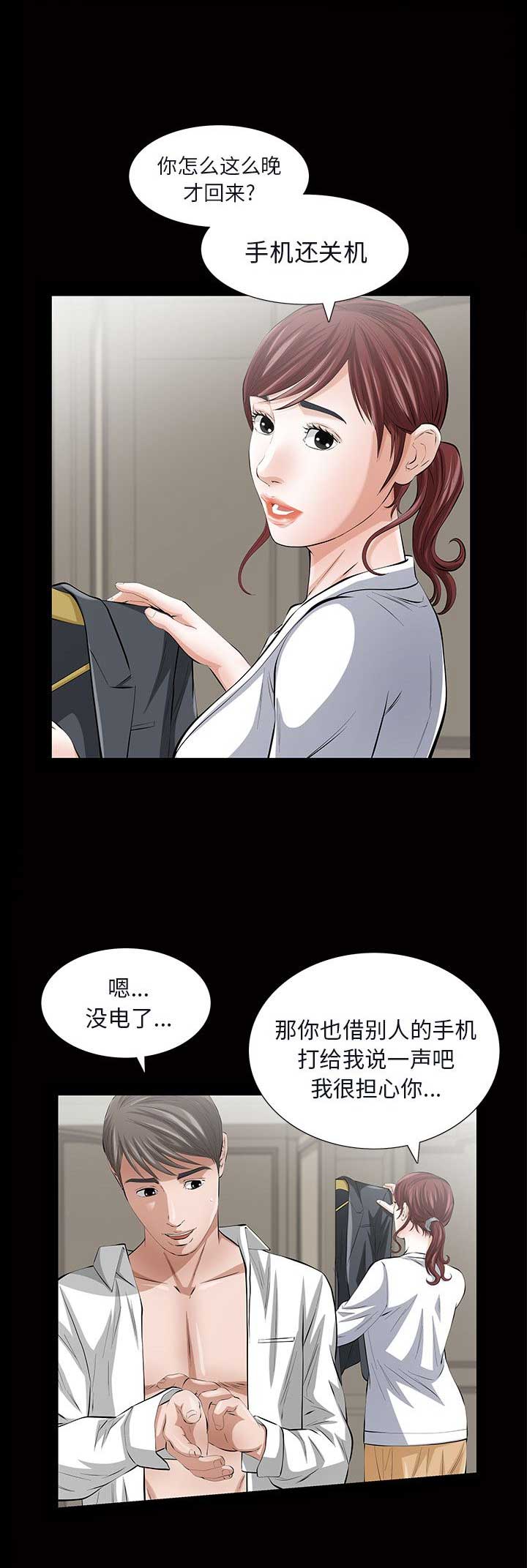 《他的她》漫画最新章节第30话免费下拉式在线观看章节第【18】张图片