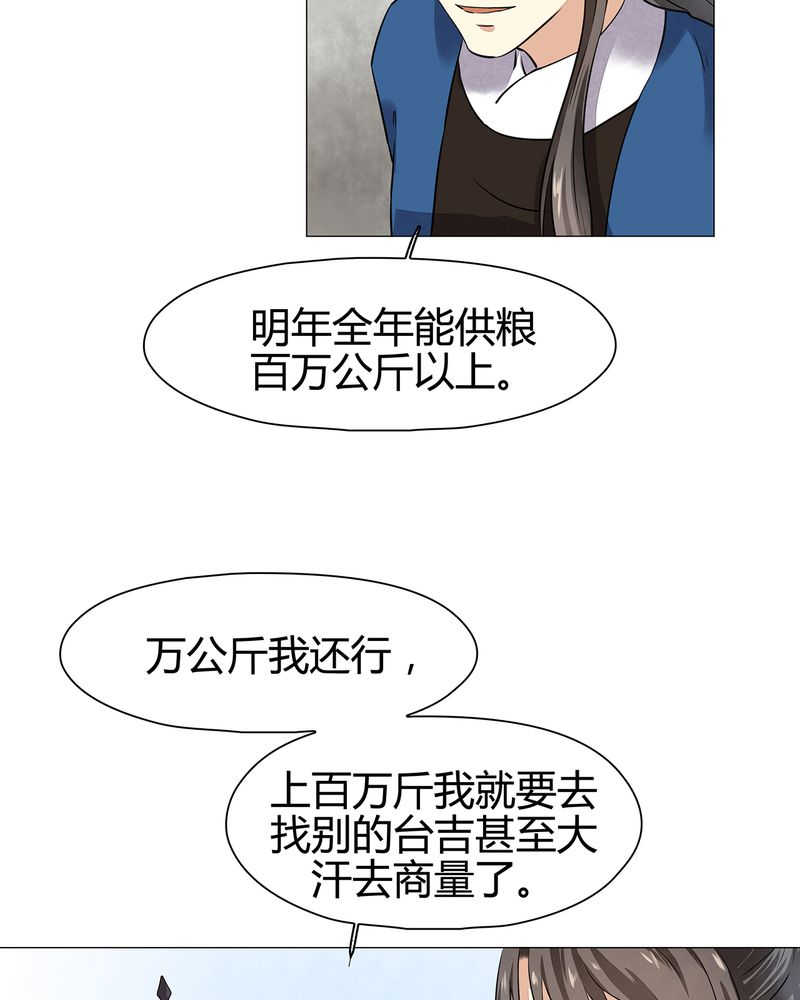 《大明1617》漫画最新章节第17话免费下拉式在线观看章节第【20】张图片