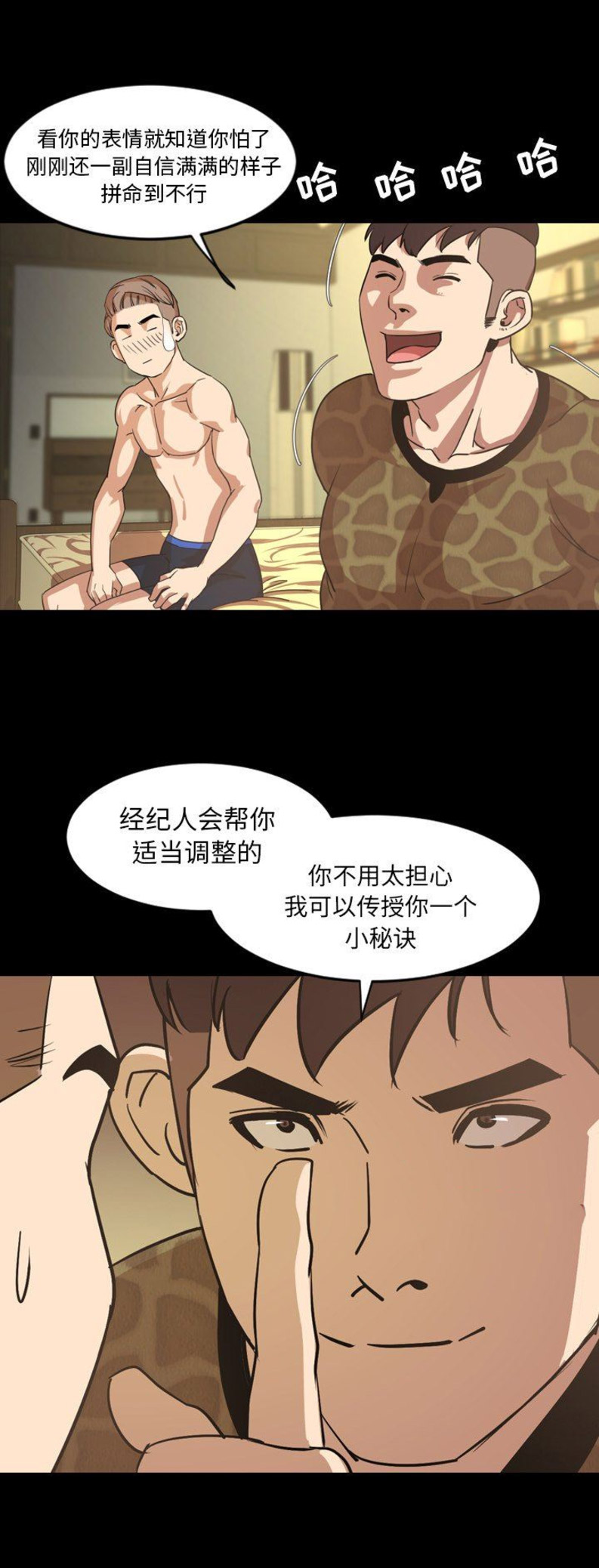 《表演之路》漫画最新章节第81话免费下拉式在线观看章节第【9】张图片