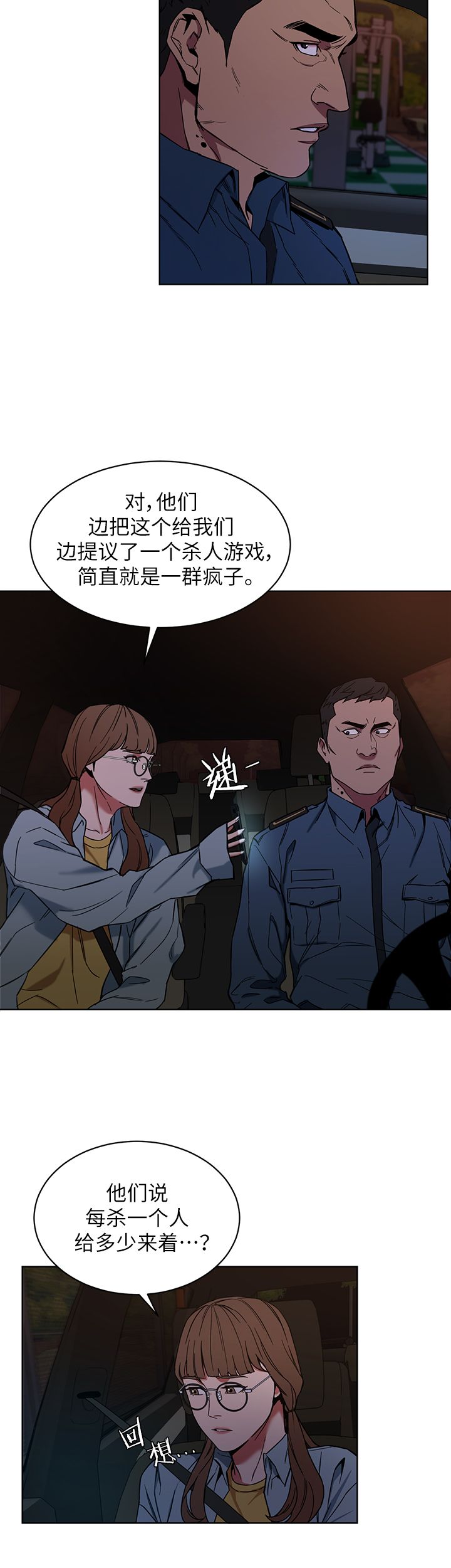 《DS17致命游戏》漫画最新章节第21话免费下拉式在线观看章节第【14】张图片