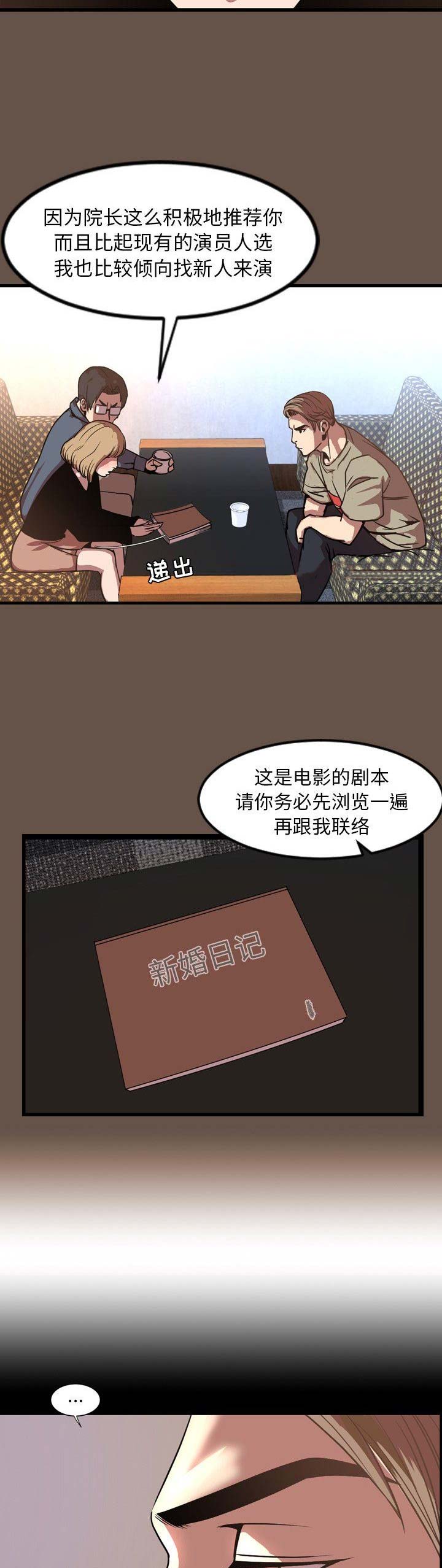 《表演之路》漫画最新章节第92话免费下拉式在线观看章节第【5】张图片