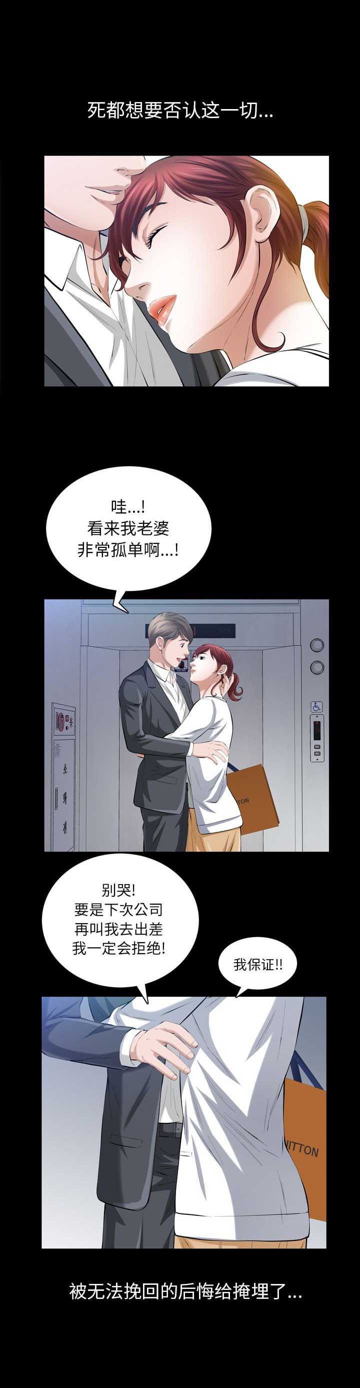 《他的她》漫画最新章节第51话免费下拉式在线观看章节第【4】张图片