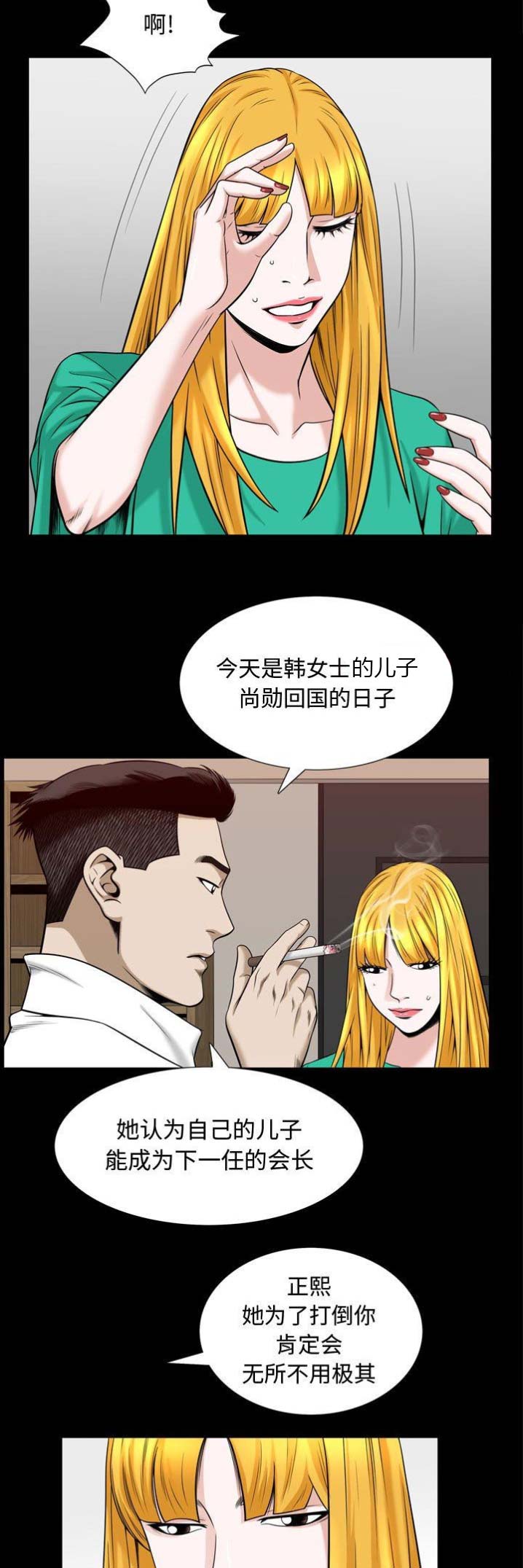 《特殊礼物》漫画最新章节第61话免费下拉式在线观看章节第【3】张图片