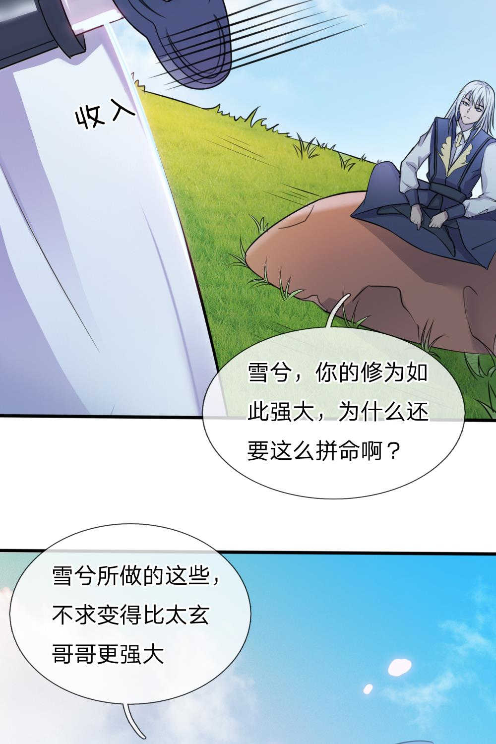 《我是大仙尊》漫画最新章节第10话免费下拉式在线观看章节第【10】张图片