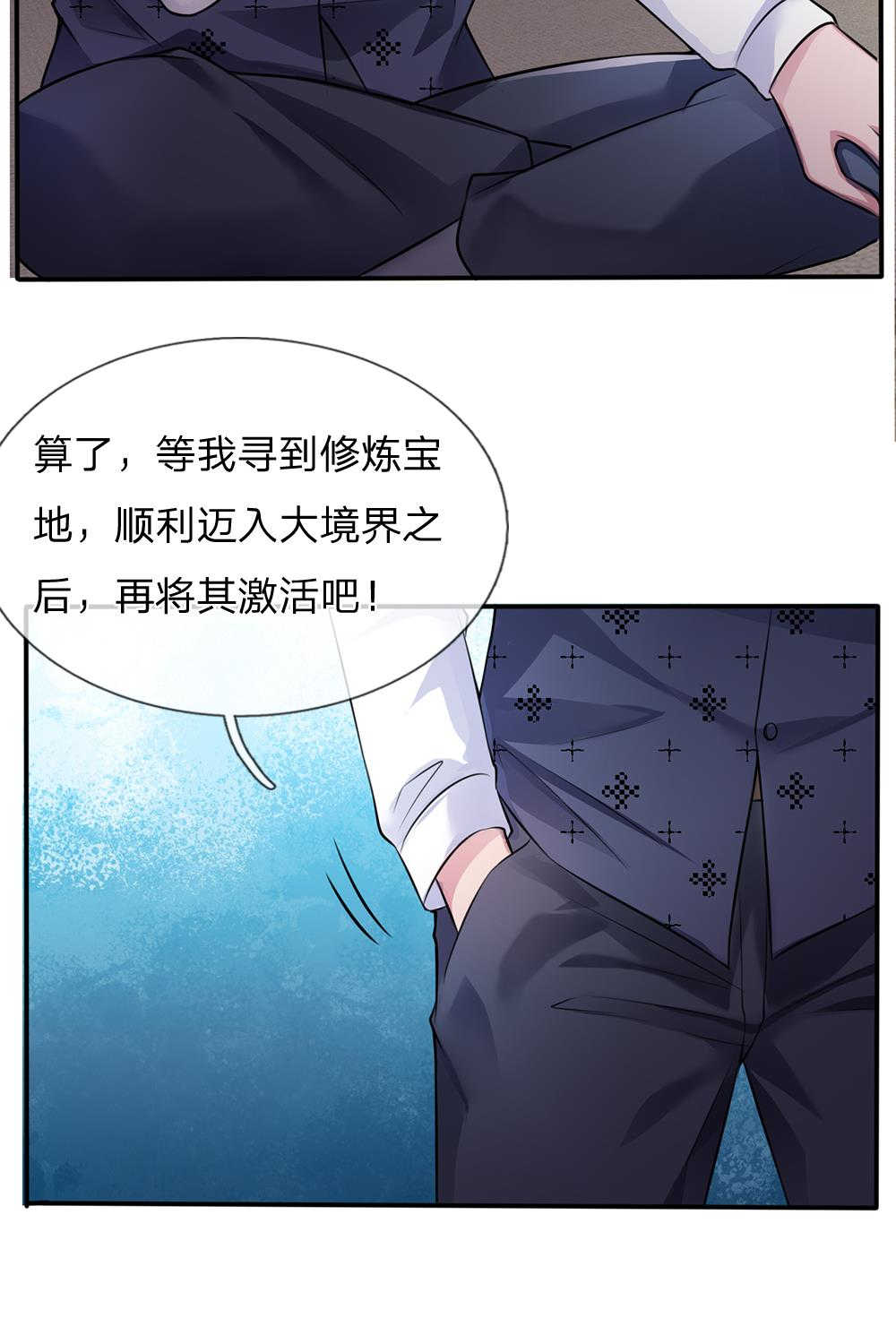 《我是大仙尊》漫画最新章节第11话免费下拉式在线观看章节第【21】张图片