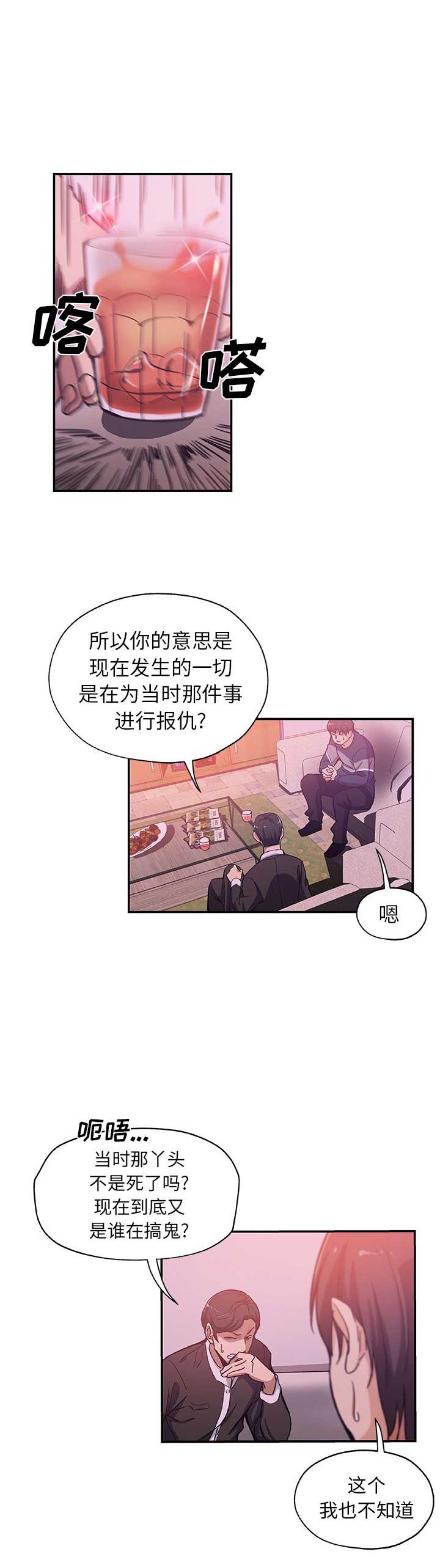 《连环事件》漫画最新章节第47话免费下拉式在线观看章节第【4】张图片