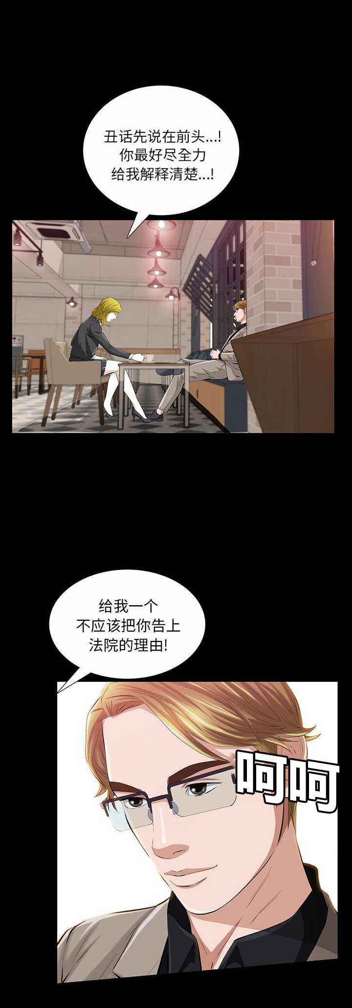 《他的她》漫画最新章节第43话免费下拉式在线观看章节第【11】张图片