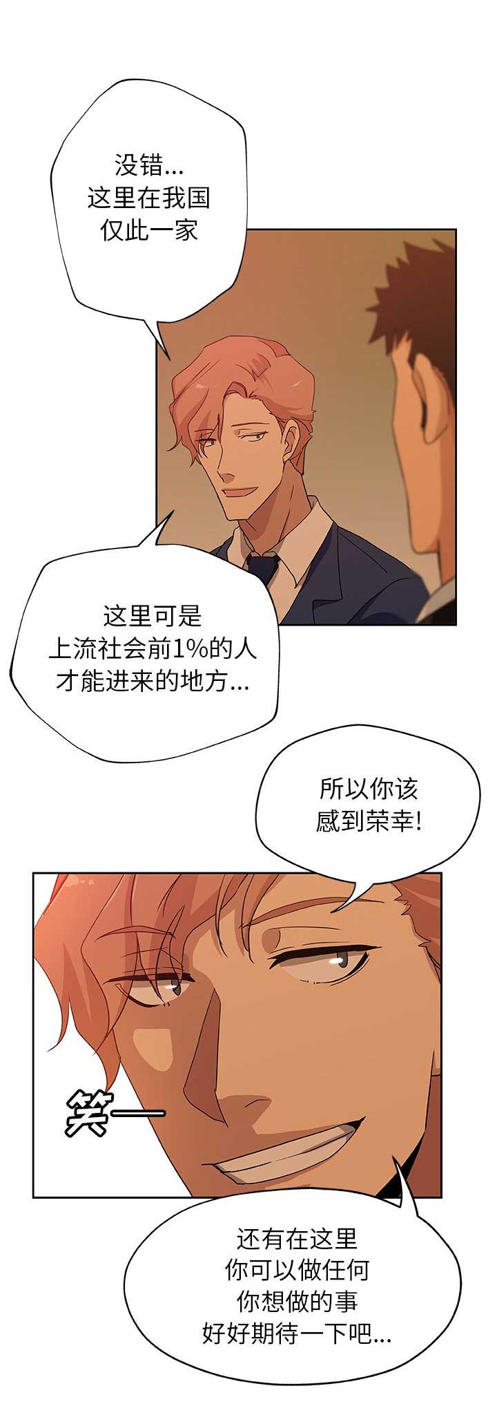 《连环事件》漫画最新章节第28话免费下拉式在线观看章节第【6】张图片