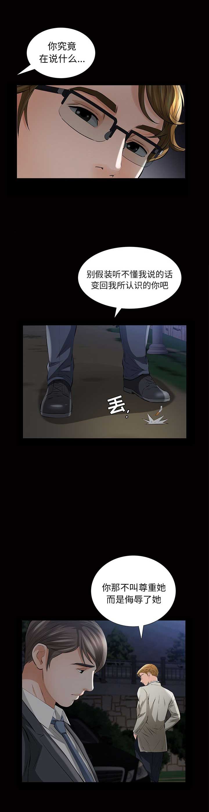 《他的她》漫画最新章节第18话免费下拉式在线观看章节第【7】张图片