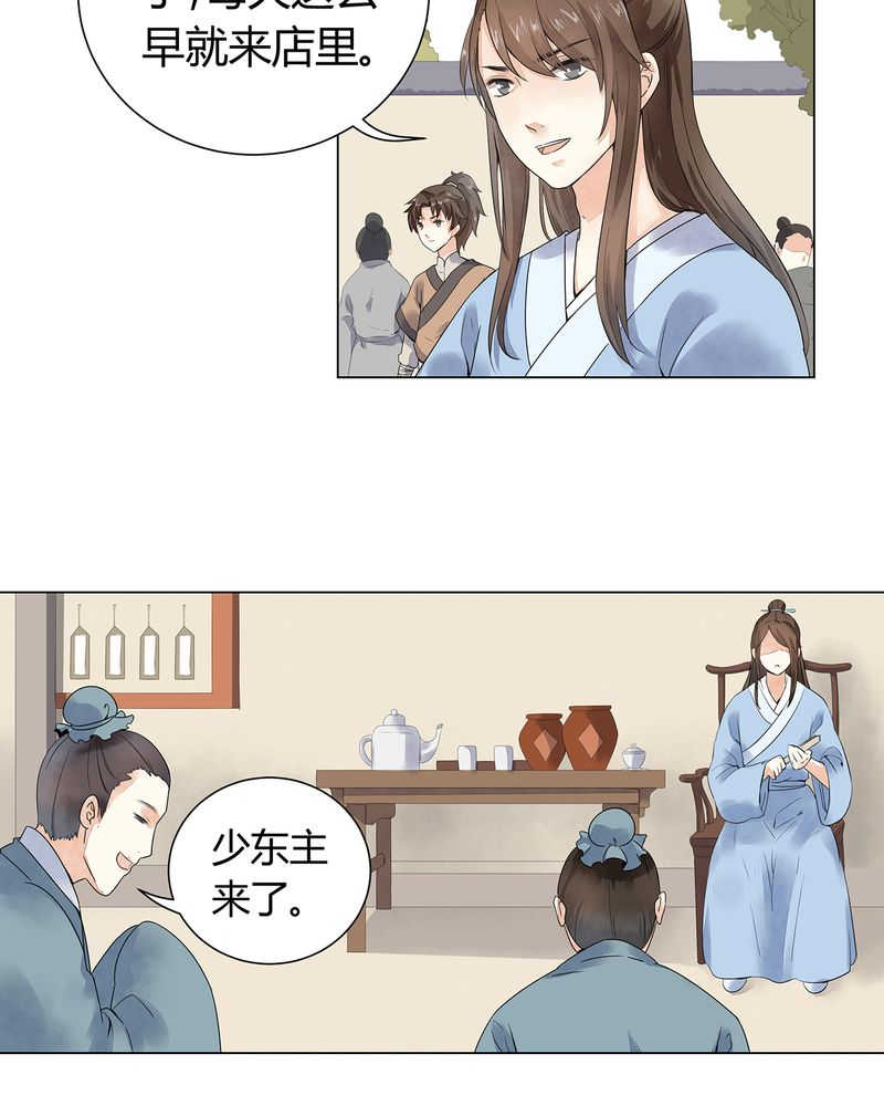 《大明1617》漫画最新章节第2话免费下拉式在线观看章节第【31】张图片