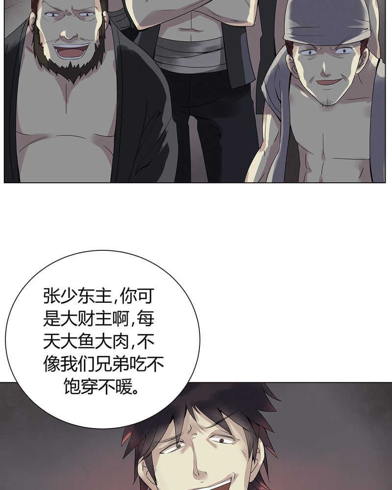 《大明1617》漫画最新章节第2话免费下拉式在线观看章节第【19】张图片