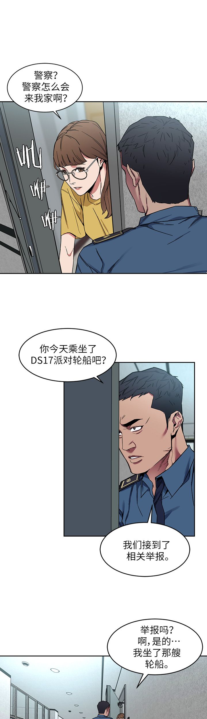 《DS17致命游戏》漫画最新章节第20话免费下拉式在线观看章节第【11】张图片