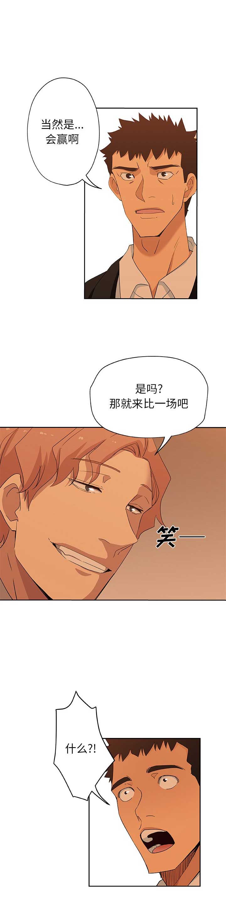 《连环事件》漫画最新章节第26话免费下拉式在线观看章节第【9】张图片