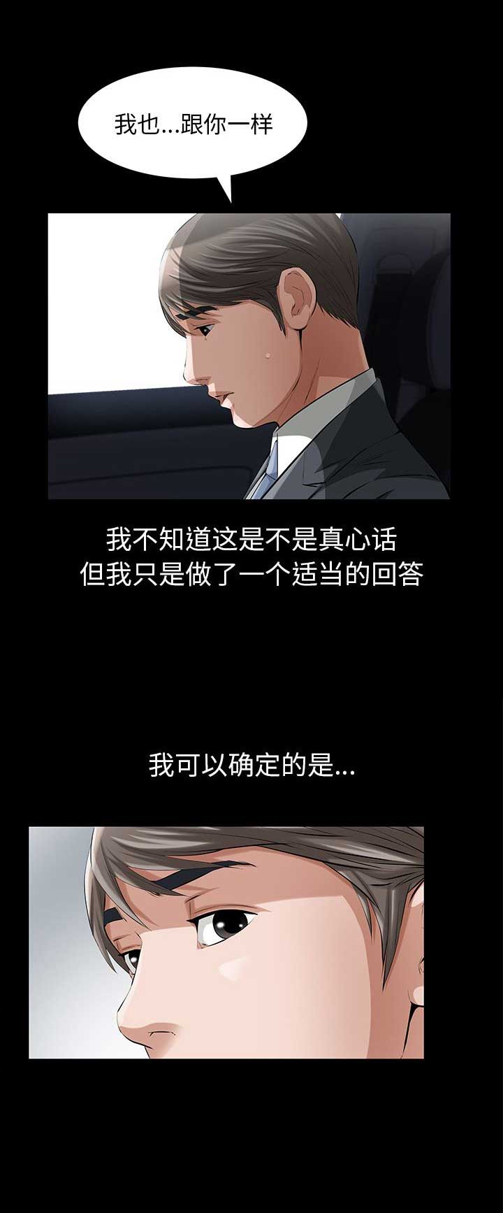 《他的她》漫画最新章节第27话免费下拉式在线观看章节第【4】张图片