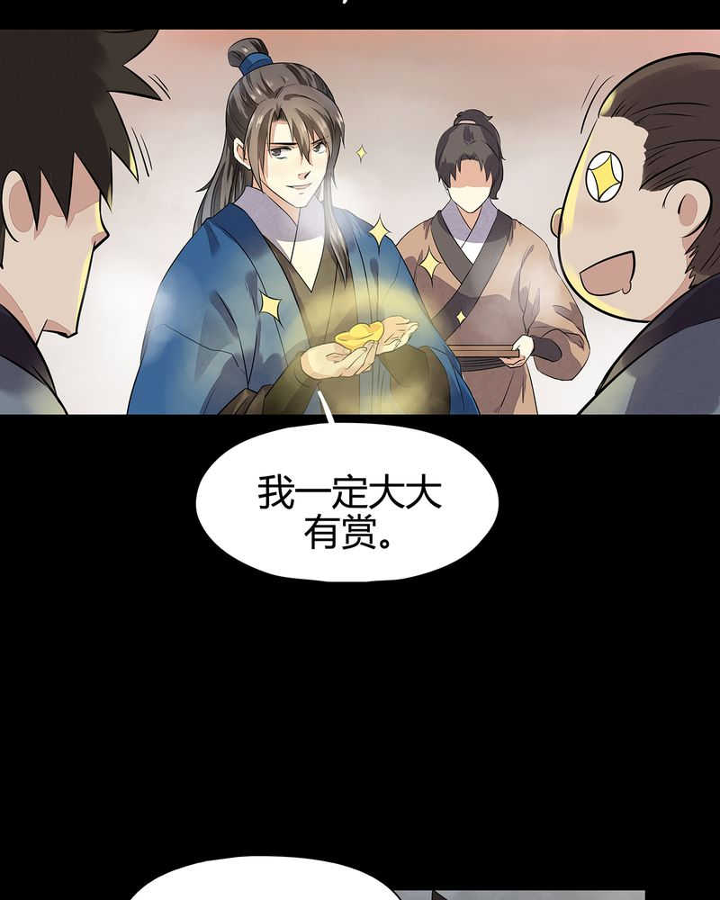 《大明1617》漫画最新章节第14话免费下拉式在线观看章节第【26】张图片