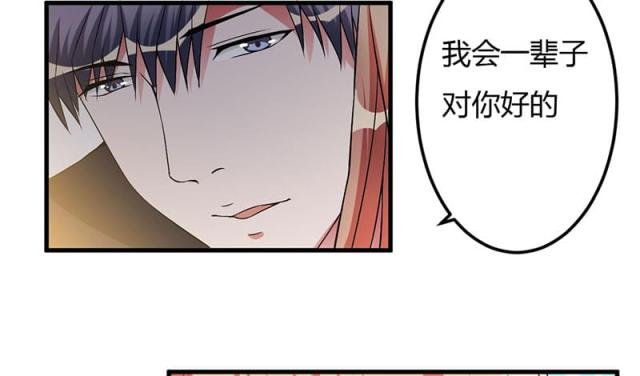 《枕上恶魔总裁》漫画最新章节第44话免费下拉式在线观看章节第【34】张图片