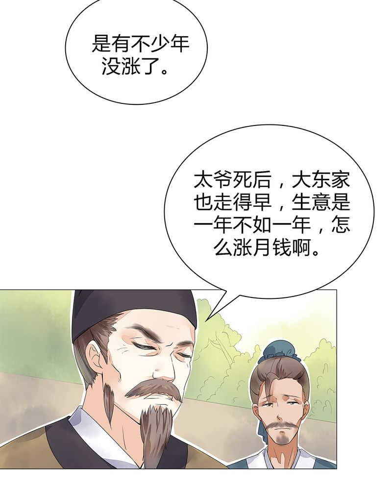 《大明1617》漫画最新章节第1话免费下拉式在线观看章节第【28】张图片