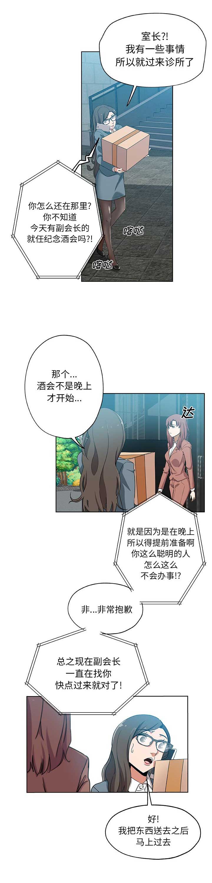 《连环事件》漫画最新章节第53话免费下拉式在线观看章节第【11】张图片