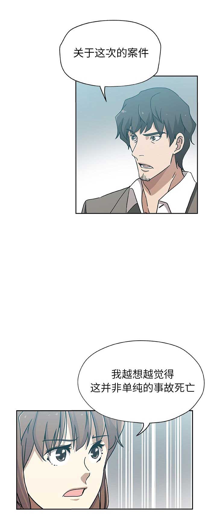 《连环事件》漫画最新章节第36话免费下拉式在线观看章节第【7】张图片