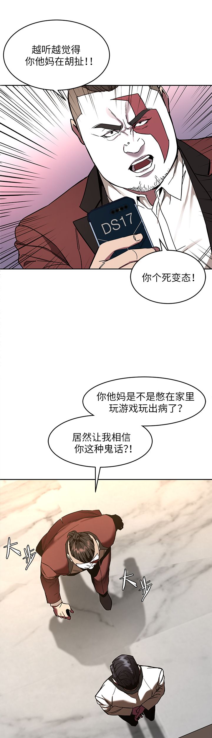 《DS17致命游戏》漫画最新章节第18话免费下拉式在线观看章节第【15】张图片