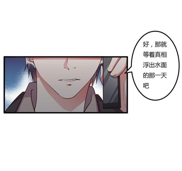 《枕上恶魔总裁》漫画最新章节第77话免费下拉式在线观看章节第【25】张图片