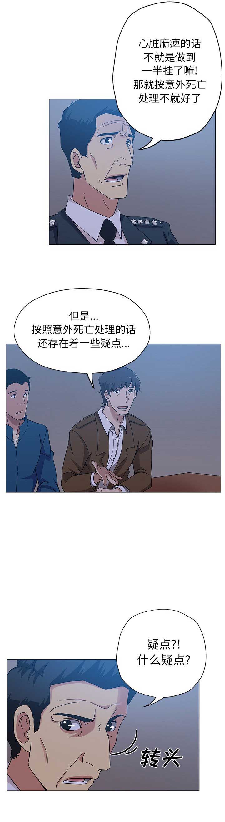 《连环事件》漫画最新章节第14话免费下拉式在线观看章节第【1】张图片