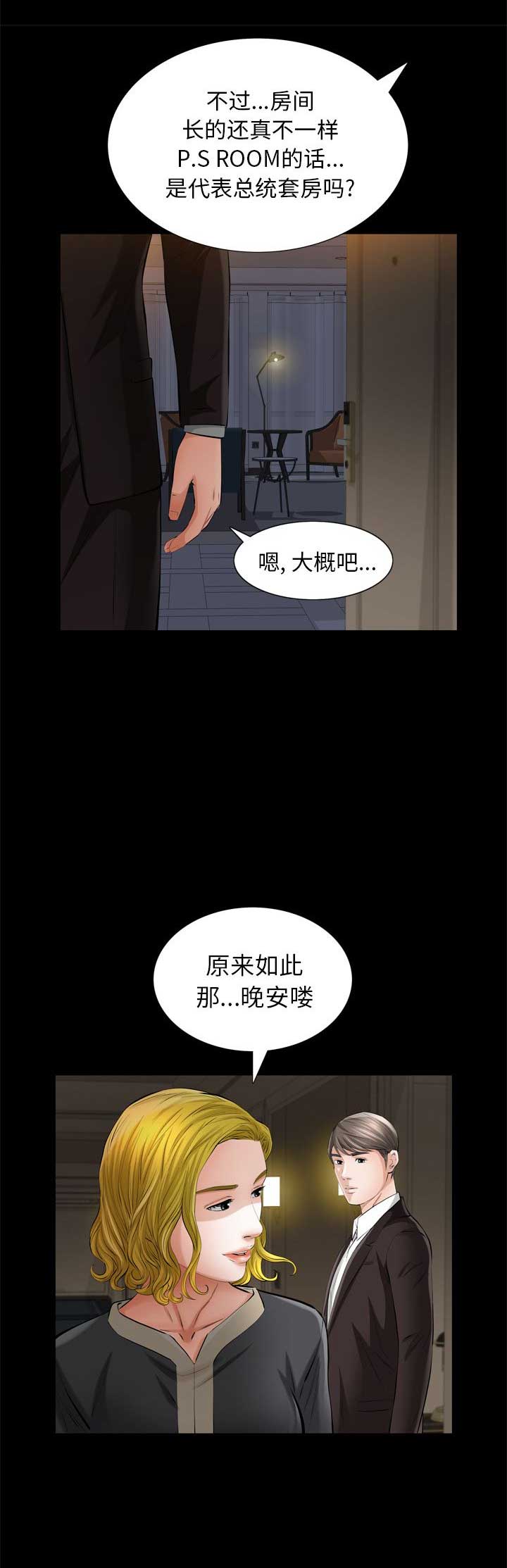 《他的她》漫画最新章节第9话免费下拉式在线观看章节第【4】张图片