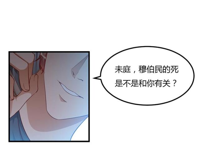 《枕上恶魔总裁》漫画最新章节第77话免费下拉式在线观看章节第【29】张图片