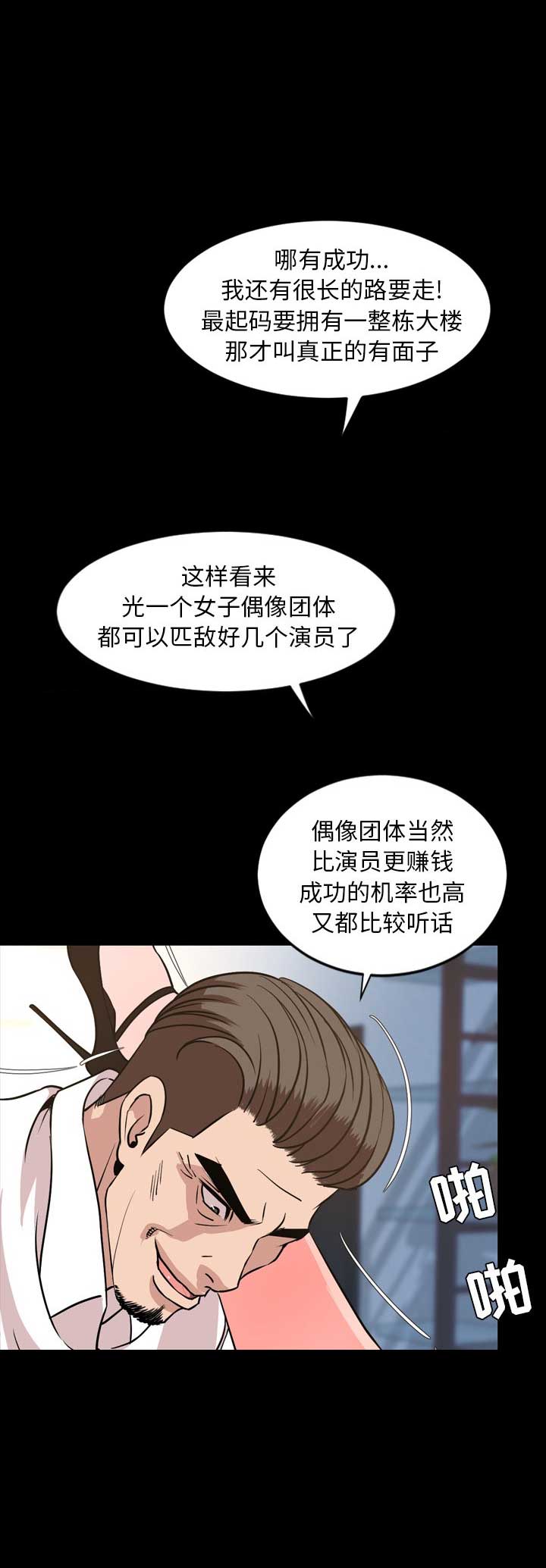 《表演之路》漫画最新章节第57话免费下拉式在线观看章节第【10】张图片