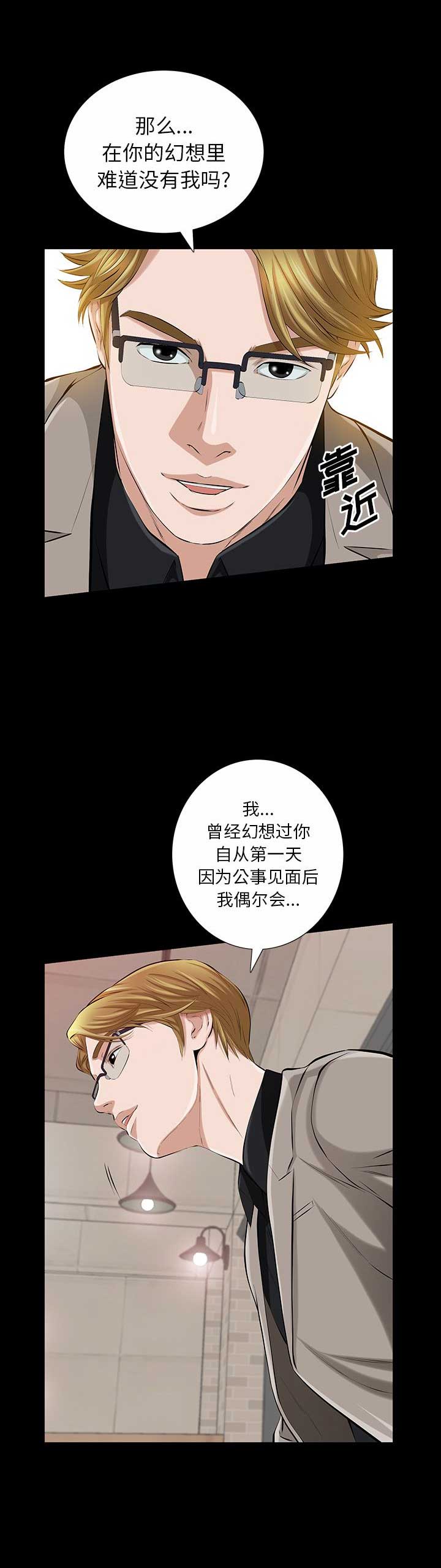 《他的她》漫画最新章节第43话免费下拉式在线观看章节第【3】张图片