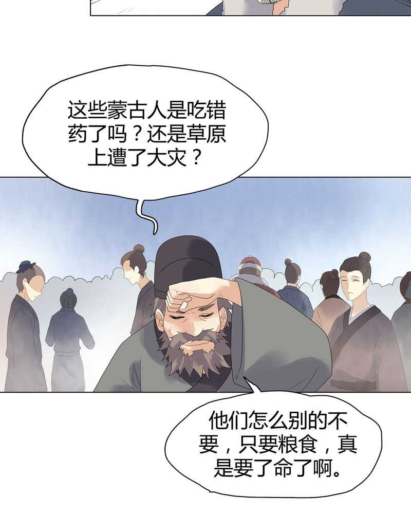 《大明1617》漫画最新章节第4话免费下拉式在线观看章节第【4】张图片