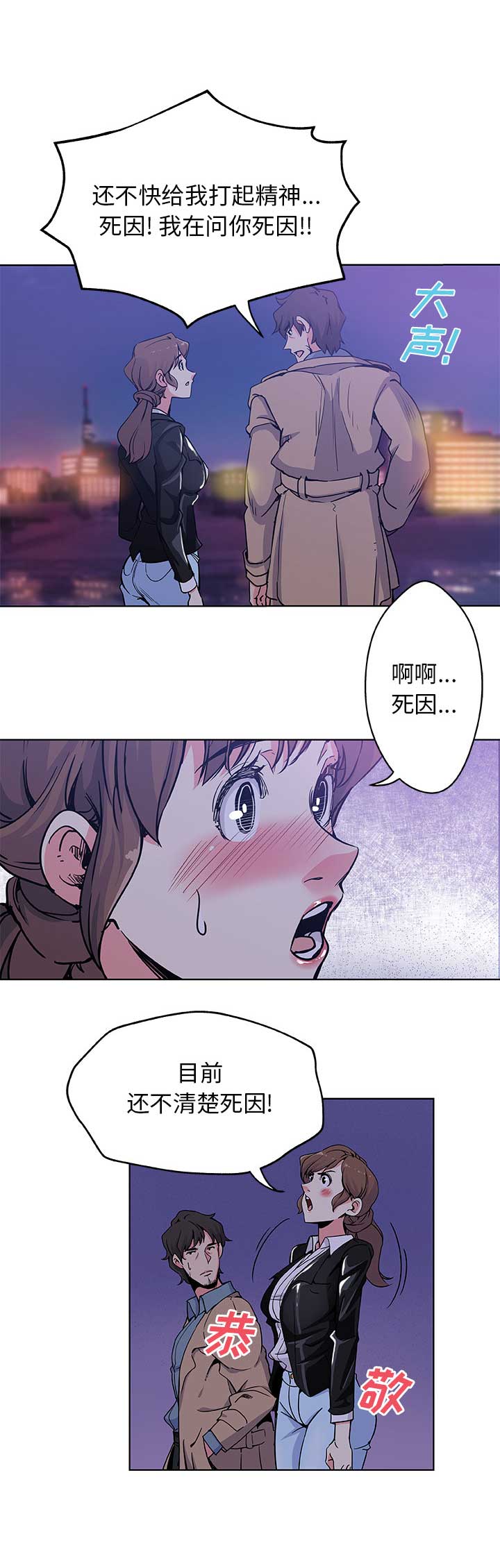 《连环事件》漫画最新章节第2话免费下拉式在线观看章节第【6】张图片