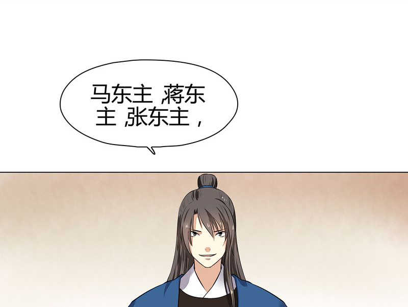 《大明1617》漫画最新章节第21话免费下拉式在线观看章节第【50】张图片