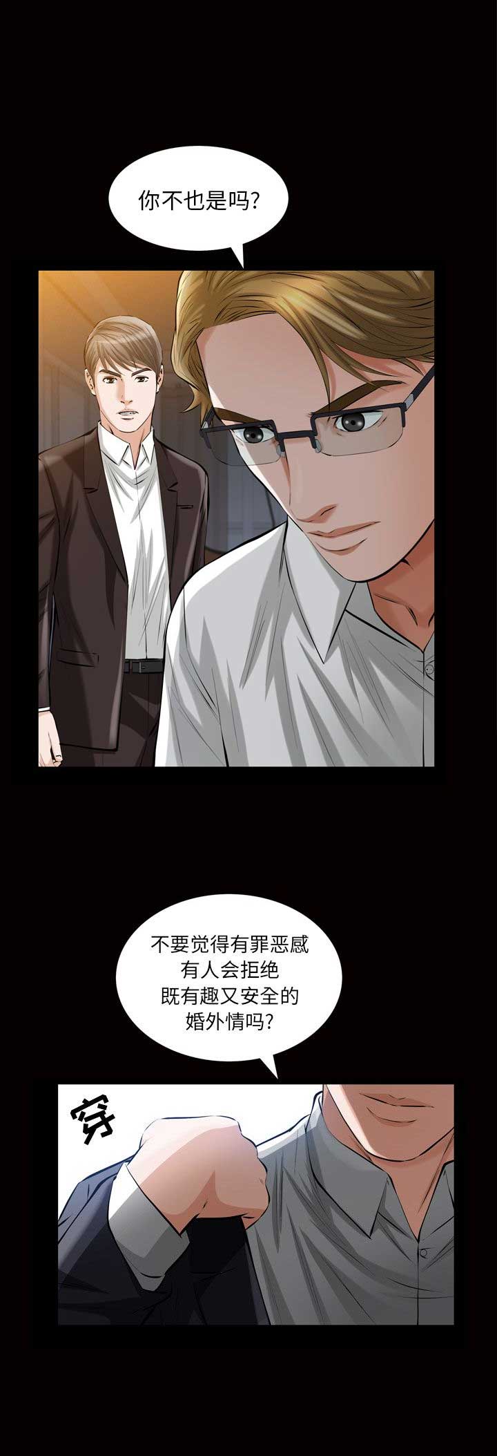 《他的她》漫画最新章节第11话免费下拉式在线观看章节第【4】张图片