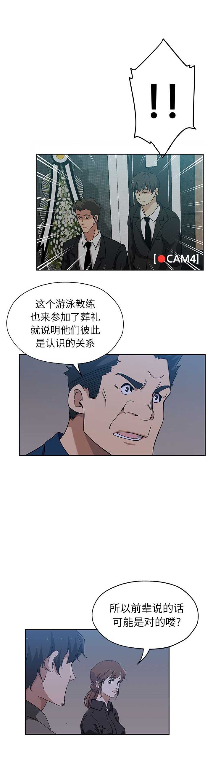 《连环事件》漫画最新章节第38话免费下拉式在线观看章节第【5】张图片