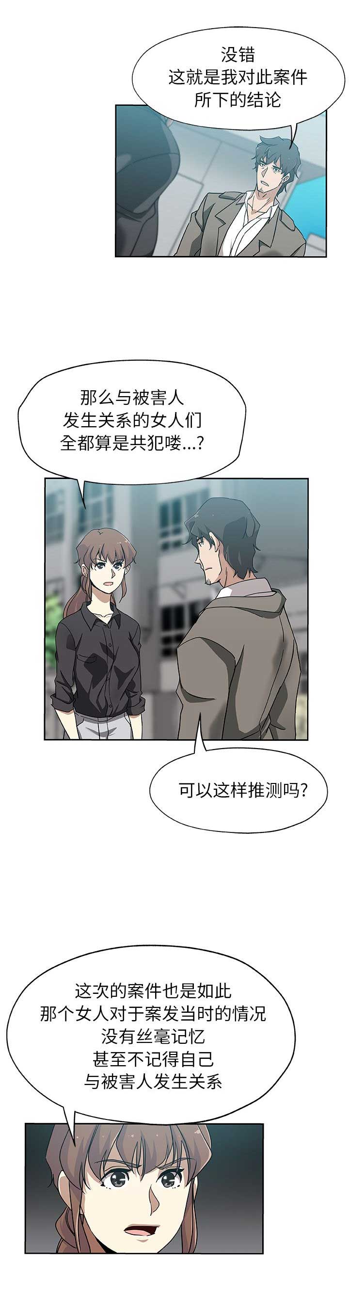 《连环事件》漫画最新章节第36话免费下拉式在线观看章节第【5】张图片