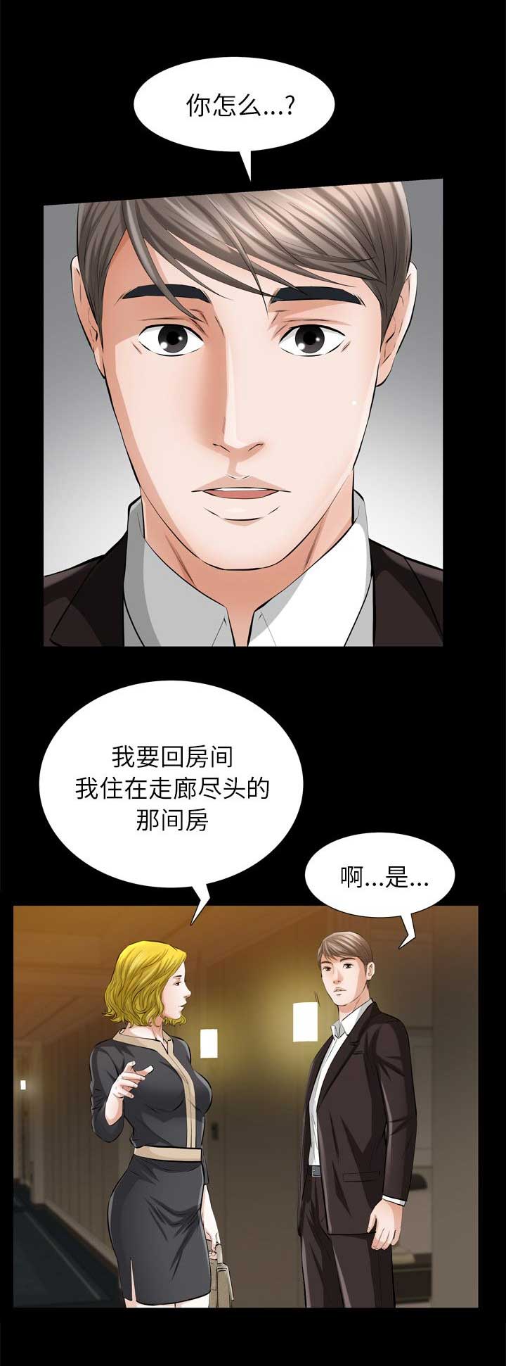 《他的她》漫画最新章节第9话免费下拉式在线观看章节第【5】张图片