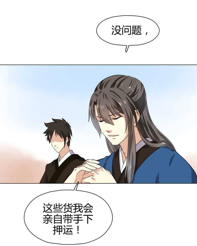 《大明1617》漫画最新章节第14话免费下拉式在线观看章节第【8】张图片