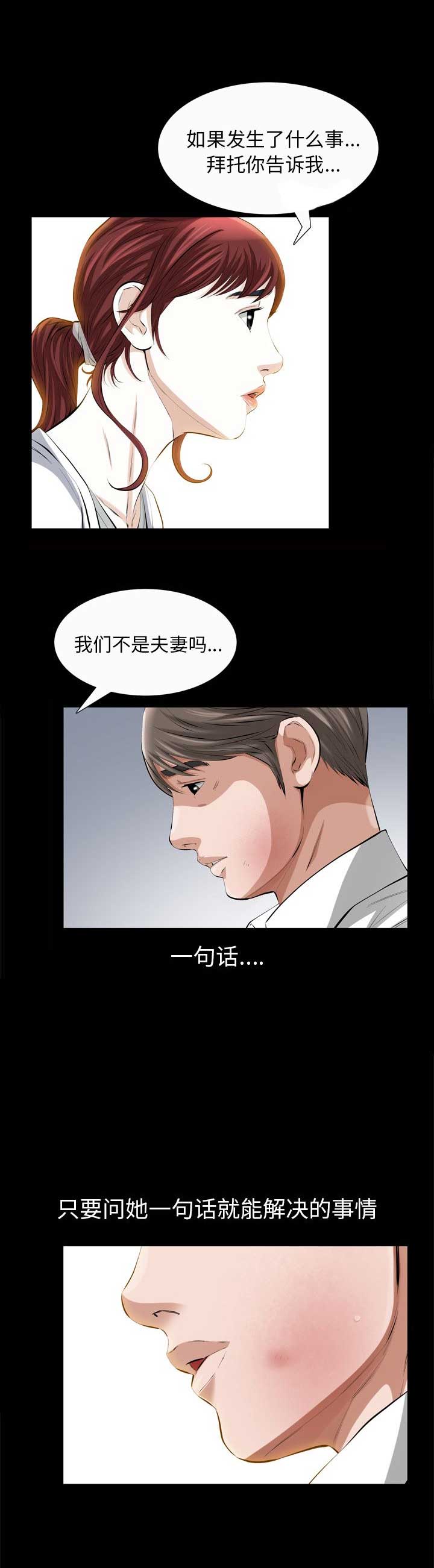 《他的她》漫画最新章节第36话免费下拉式在线观看章节第【11】张图片