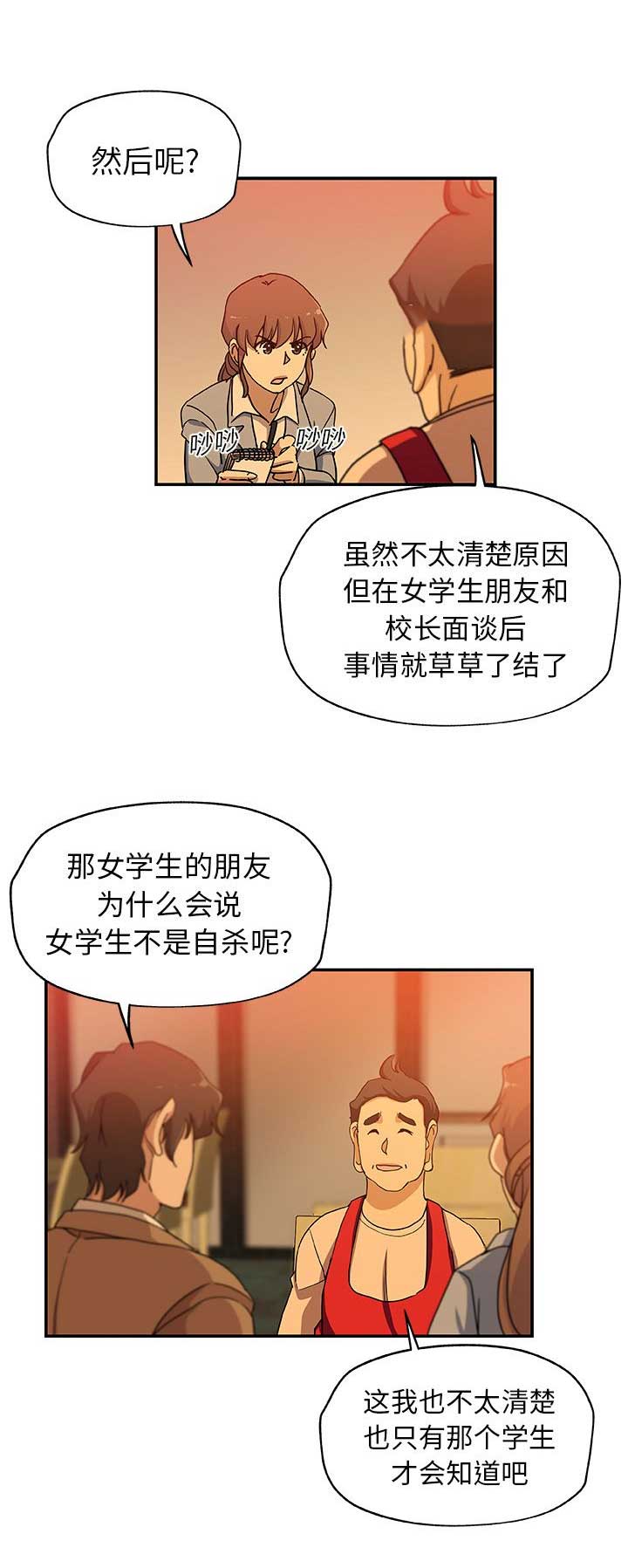 《连环事件》漫画最新章节第43话免费下拉式在线观看章节第【7】张图片