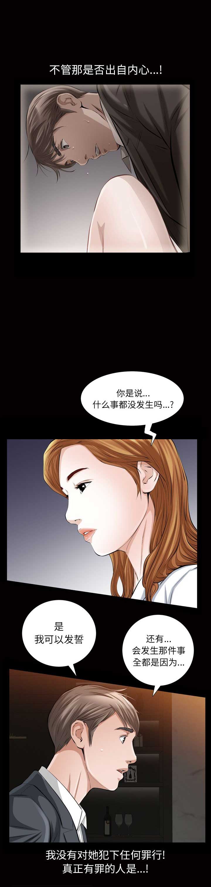 《他的她》漫画最新章节第37话免费下拉式在线观看章节第【8】张图片