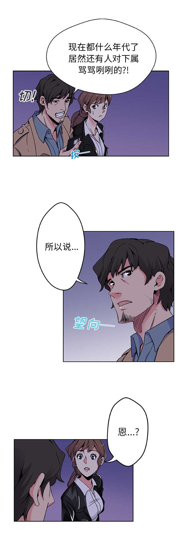 《连环事件》漫画最新章节第2话免费下拉式在线观看章节第【7】张图片