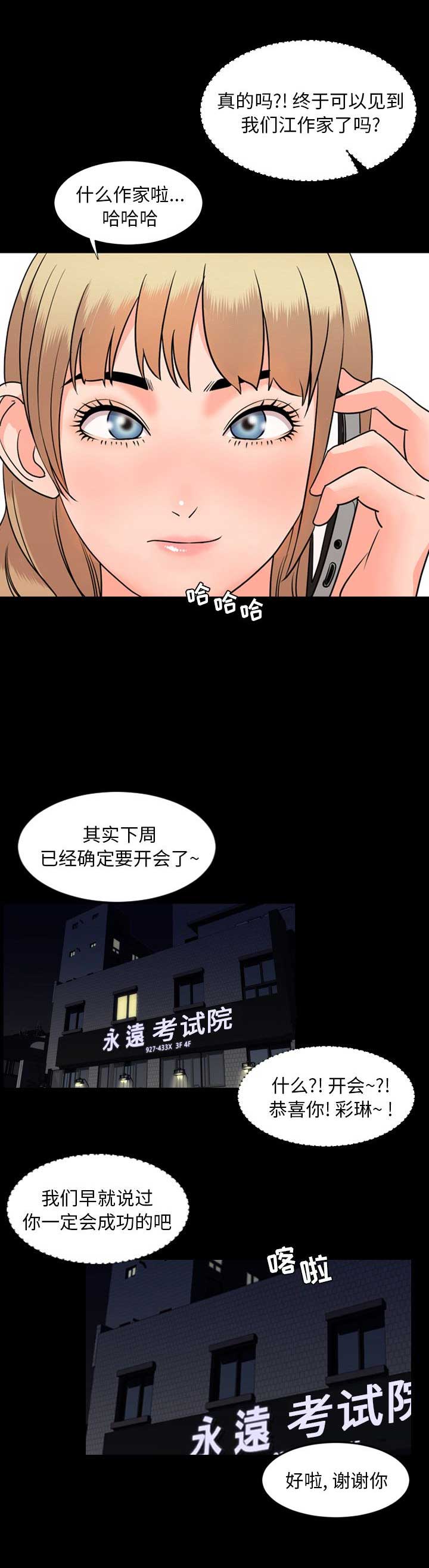 《表演之路》漫画最新章节第24话免费下拉式在线观看章节第【15】张图片