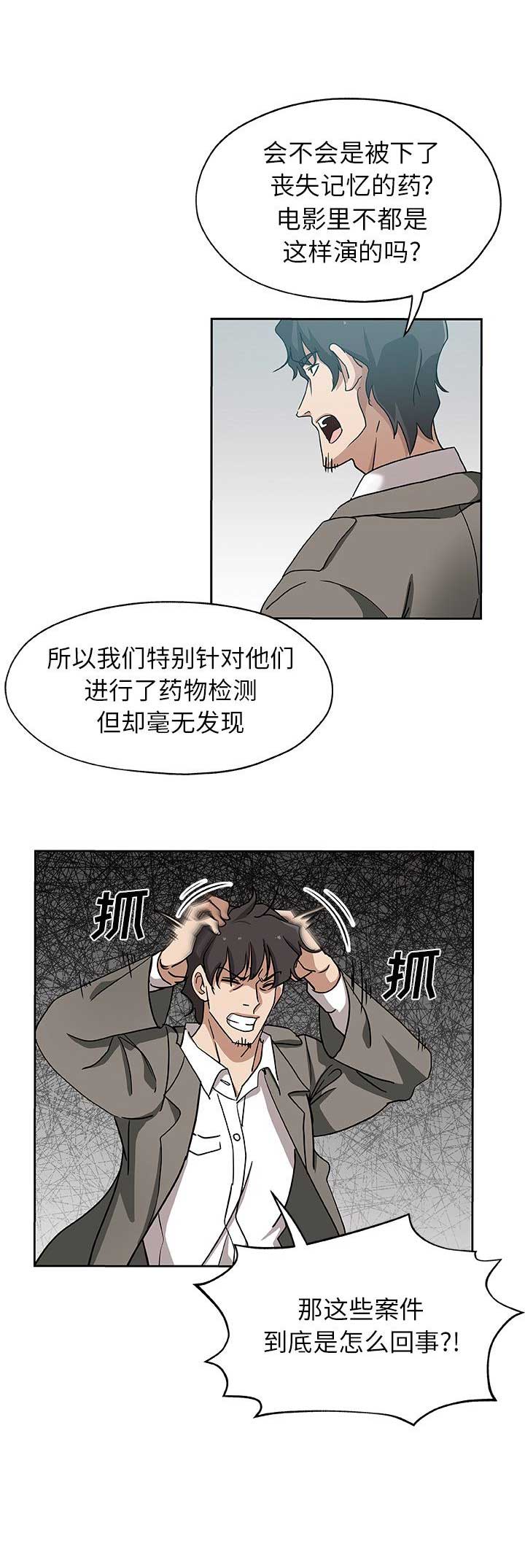 《连环事件》漫画最新章节第36话免费下拉式在线观看章节第【4】张图片