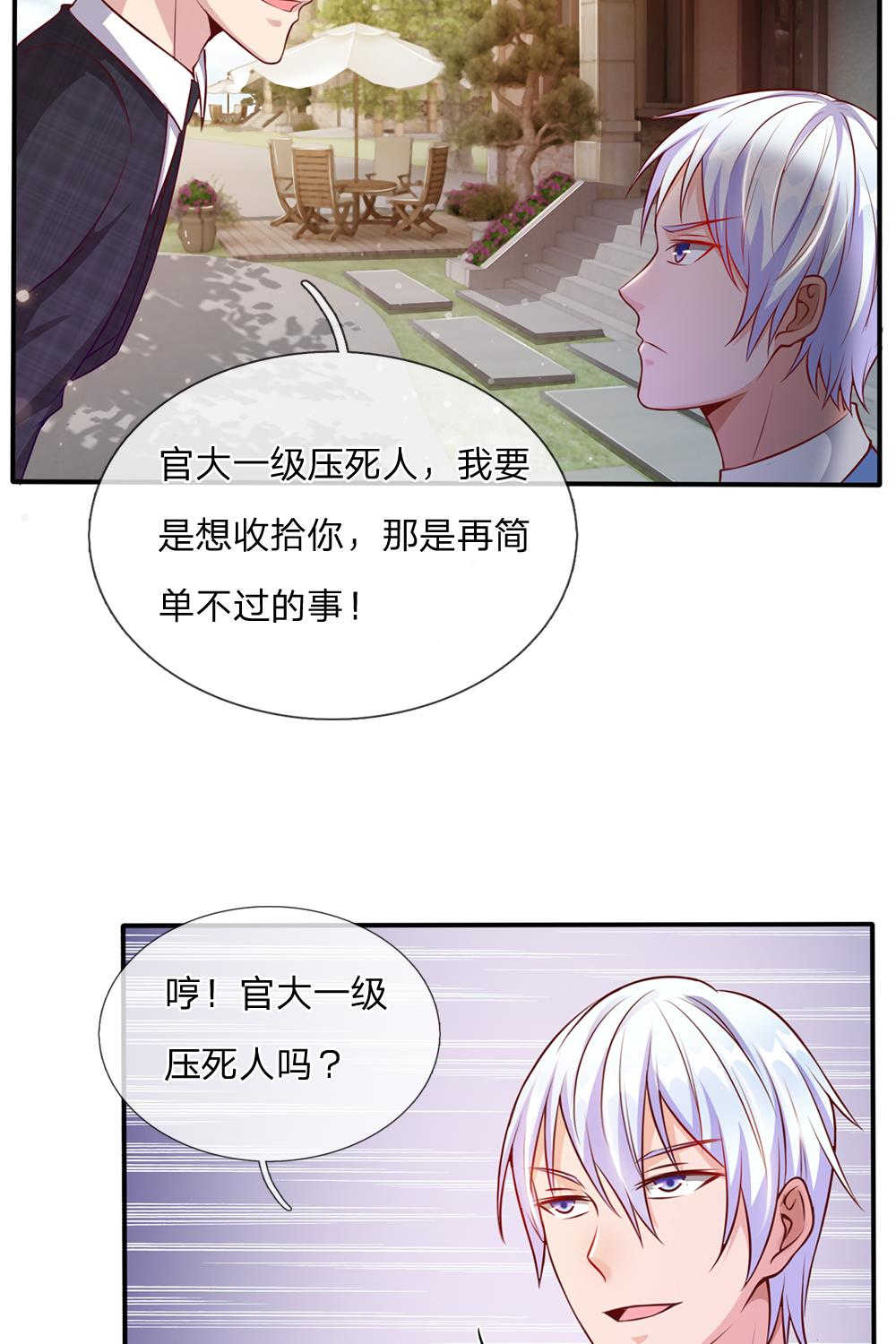 《我是大仙尊》漫画最新章节第15话免费下拉式在线观看章节第【23】张图片