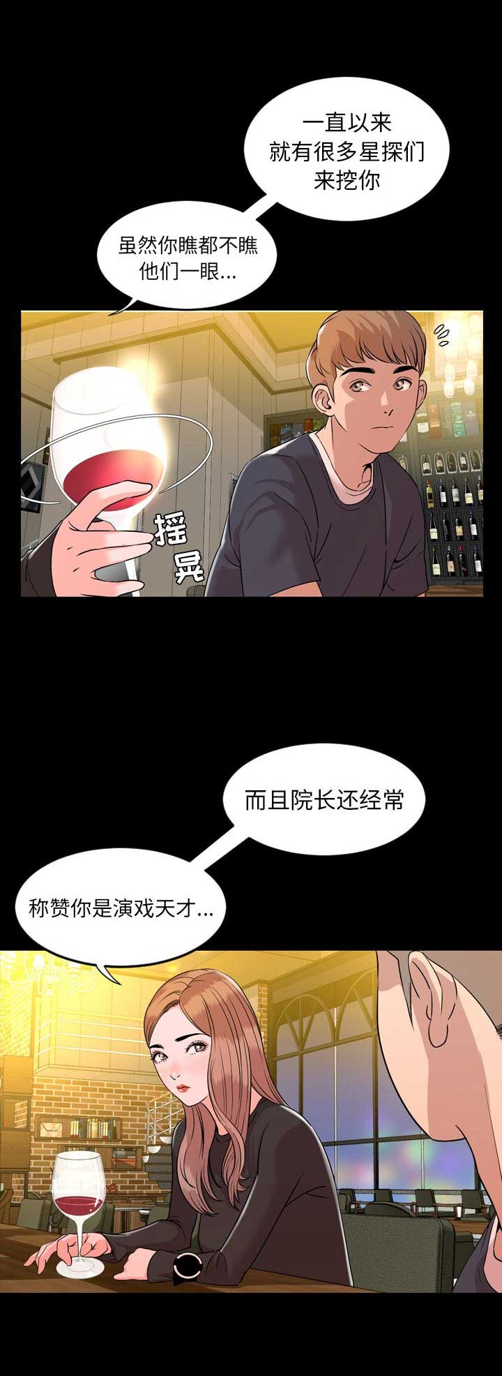 《表演之路》漫画最新章节第23话免费下拉式在线观看章节第【2】张图片