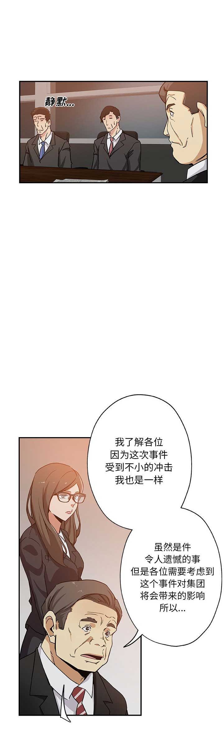 《连环事件》漫画最新章节第51话免费下拉式在线观看章节第【5】张图片