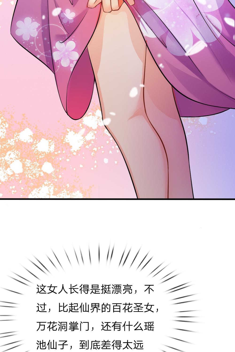 《我是大仙尊》漫画最新章节第10话免费下拉式在线观看章节第【23】张图片