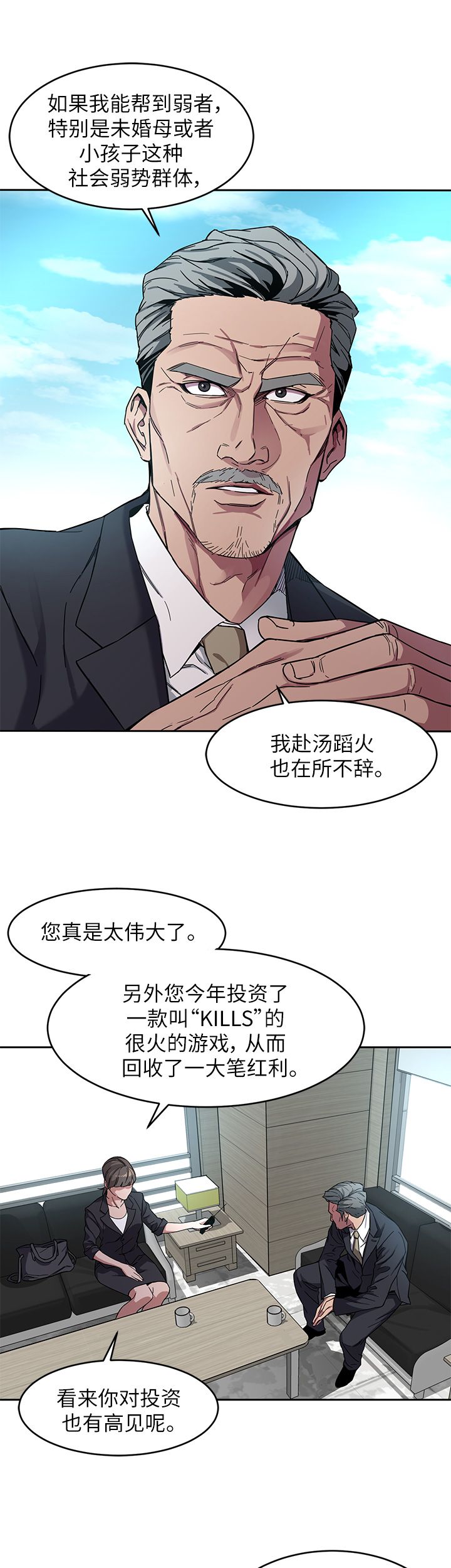 《DS17致命游戏》漫画最新章节第4话免费下拉式在线观看章节第【3】张图片